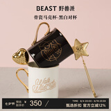 野兽派（THE BEAST）骨瓷黑白马克对杯茶漏礼盒杯子生日礼物伴手礼七夕礼物