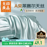 无印良品A类60支莱赛尔天丝枕套一对装家用水洗冰丝枕头套 纯粹兰48*74cm