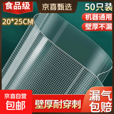 网纹路真空保鲜袋食品级家用密封袋塑封袋真空袋压缩包装自封 漏气包赔20*25CM(50个装)