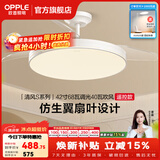 欧普照明（OPPLE）静音风扇灯客厅一体吊扇灯全光谱智能卧室简约隐形扇大风量餐厅灯 1级能效-白-42寸68瓦-遥控