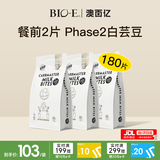 Bio-E澳百亿Phase2白芸豆阻断剂 bioe 酸奶味3袋装