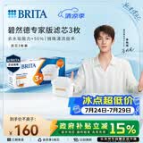 碧然德（BRITA）家用净水壶 滤水壶滤芯 MAXTRA+LE 去水垢专家滤芯 3枚装