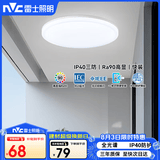 雷士（NVC）LED玄关走廊IP40三防灯吸顶阳台灯现代简约灯具圆款18W白光