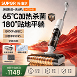 苏泊尔洗地机【电解水双重除菌】洗拖吸一体机自动清洗智能语音家用手持拖地机扫地机器人 M13H-D