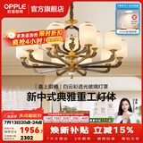 欧普照明（OPPLE）新中式吊灯轻奢大气客厅灯简约现代中式灯具灯饰套餐主灯餐厅灯 新中式 15头 客厅吊灯