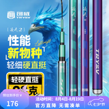创威钓鱼竿手竿超硬轻量碳素渔具鱼竿鲢鳙竿鲫鱼竿台钓竿凌天二代 5.7m 二代大综合【强硬挺大钓重】