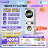 美的（Midea）可爱多分区洗烘套装11KG三筒滚筒洗衣机全自动＋10KG热泵烘干机MG11GGEX＋PRO京东独家