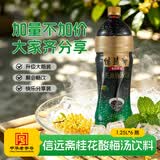 信远斋桂花酸梅汤饮料1.25L×6 PET瓶解暑解辣开胃解腻冰镇更清爽