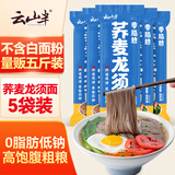 云山半0脂肪荞麦龙须面2.5kg细杂粮面条银丝挂面汤面拉面早餐面方便速食