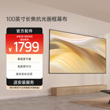 极米（XGIMI）100英寸长焦抗光画框幕布 菲涅尔抗光幕面 1.6倍亮度增益 97%抗环境光（包安装）