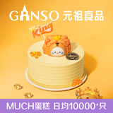 元祖（GANSO）生日蛋糕同城配送 当日送达新鲜儿童鲜奶蛋糕动物奶油表白星座 狮子座【我就是王】 6号（1-2人食用）
