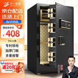 大一（DAYI）保险柜45/60cm指纹密码小型保险箱家用办公财务专用床头保管箱wifi全钢防盗