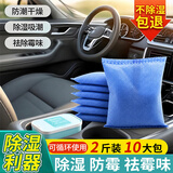 瑾卿汽车干燥剂车内强力吸水防潮进水防霉包车用吸潮除湿袋车载吸湿袋