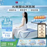富安娜凉席冰丝席 提花夏凉席子1.2x2米单人宿舍夏天软凉席可折叠两件套