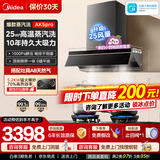 美的（Midea）【蒸汽洗AK5PRO/AK7PRO】家用顶侧一体超薄0缝平嵌齐平橱柜高温蒸汽洗自清洁变频脱排吸抽油烟机 【AK5PRO套装】搭A8高性价比+70%热效率灶 【烟灶联动】享家电补贴