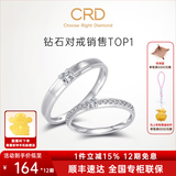 CRD克徕帝【七夕礼物】契合钻石情侣款对戒婚戒结婚订婚钻戒铂金戒 白18K金 男戒 约3分 Q00600E-2