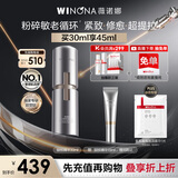 薇诺娜银核精华液30ml抗皱紧致淡纹补水保湿护肤品