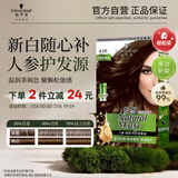 施华蔻（Schwarzkopf）怡然滋养染发霜4.05雅致褐金 染发剂染发膏人参 多次盖白补染
