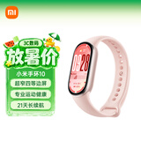 小米（MI）手环10 标准版粉金 国家补贴 智能手环 专业运动健康 监测睡眠管理 送女友