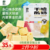 朴珍干噎酸奶奶疙瘩奶酪块内蒙特产乳酪500g奶糕儿童休闲健康零食礼包