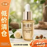 林清轩山茶花油5.0修护精华油10ml以油养肤补水保湿【临期清仓】