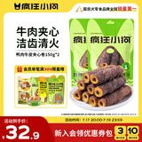 疯狂小狗宠物狗零食磨牙棒幼犬成犬耐咬洁齿 鸭肉牛皮夹心卷150g*2