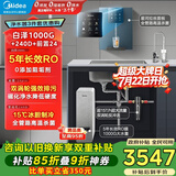 美的（Midea）加热制冷直饮净水器套装【白泽1000+管线机240D+前置24pro】0阻垢剂反渗透过滤 家用壁挂式净饮机