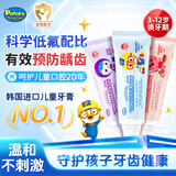啵乐乐（Pororo）儿童牙膏6-12岁防蛀含氟奥拉宝宝固齿牙膏修复牙龈护理80g*3