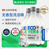 ECOVER欧维洁进口洗洁精食品级洗碗液婴儿洗涤灵洗涤剂果蔬温和不伤手 【3瓶囤货】无香型450ml*3