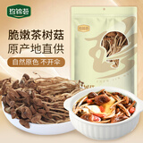 珍锦荟茶树菇200g 蘑菇食用菌南北干货特产菌菇煲汤炖煮炒火锅食材