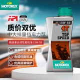 MOTOREX 摩托瑞士原装进口挑战者4T摩托车全合成润滑油机油SP级15W-50 1L