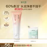 溪木源山茶花洁面乳氨基酸洗面奶男女敏感肌护肤深层清洁温和洁面120g