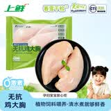 上鲜无抗鸡大胸 净重1.8斤 更安心大胸 低脂鸡胸肉炸鸡烧烤食材生鲜
