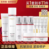 欧莱雅（LOREAL）护肤品套装复颜水乳抗皱紧致补水保湿化妆品礼盒七夕情人节礼物 8】复颜视黄醇护肤11件套