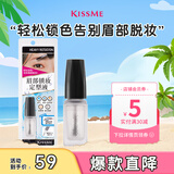 奇士美（kiss me）眉部锁妆定型液（清透速干型）眉毛雨衣