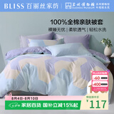 百丽丝水星家纺出品纯棉被套单件100%全棉被罩 家庭双人床上用品被套