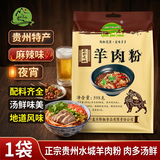 黔椒苑水城羊肉粉贵州六盘水特产贵阳米粉米线遵义早餐小吃 598g