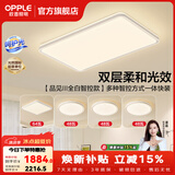 欧普照明（OPPLE）照明现代简约LED客厅吸顶灯卧室灯具套餐时尚北欧APP智控TC 呵护光2代A9【4室1厅-5灯】