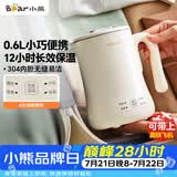 小熊（Bear）便携式烧水壶烧水杯电热水壶 0.6L迷你恒温水壶养生家用旅行冲奶电水壶 ZDH-A06H1