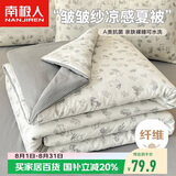 南极人A类抗菌夏被 水洗皱皱纱夏凉被双人夏季空调被子被芯 200*230cm