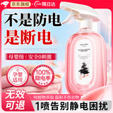 法芮森防除静电喷雾剂头发衣物服床上四件套柔顺抗静电神器无味京东自营