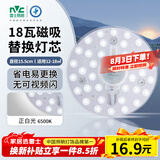 雷士（NVC）led灯盘吸顶灯替换灯芯圆形灯管灯条贴片灯板18瓦白光6500K