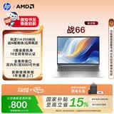 惠普（HP）战66 16英寸 轻薄办公笔记本电脑 标压锐龙7 H 255 16G 1TSSD 一年上门 军标认证 战AI