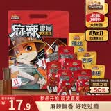 三只松鼠麻辣零食大礼包500g/袋/24包 肉食卤味辣卤零食礼盒鸭脖团购送礼