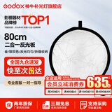 神牛 反光板 二合一反光板 金银黑白透明 柔光板 户外拍照摄影棚附件 二合一反光板【80cm】 官方标配