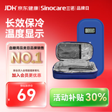 三诺（Sinocare）胰岛素冷藏盒便携式药品随身携带医用冰袋 长效保冷免充电