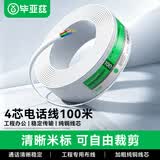 毕亚兹 4芯纯铜电话线 RJ11工程家装语音电话线 适用通信座机传真机电话听筒连接线 100米