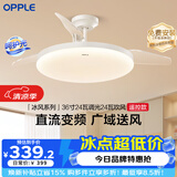 欧普照明（OPPLE）风扇灯吊扇灯多档调色空调搭子电风扇照明餐厅厨房卧室36寸冰风白