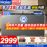 海尔（Haier）冰柜商用大容量超低温负40度一级能效400/500/600/700/800升以上海鲜冷冻柜风冷无霜/直冷减霜 519  长1.5米丨零下38度丨一级能效 519L