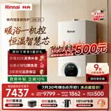 林内（Rinnai）【超二级能效】24KW燃气壁挂炉 供暖热水器两用 生活热水家用壁挂炉 天然气地暖采暖锅炉24C39